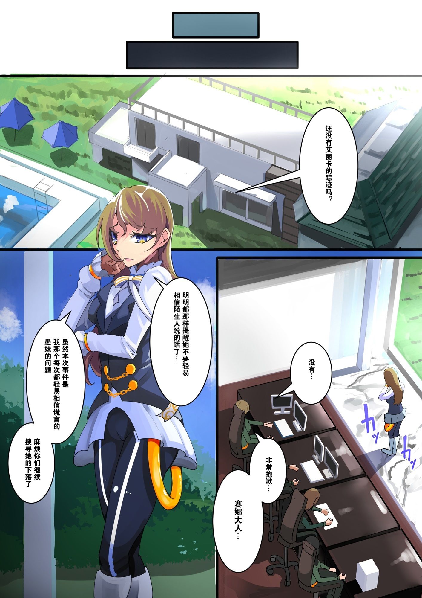 星翔姐妹双牢_第1集 サンプル3ページ目