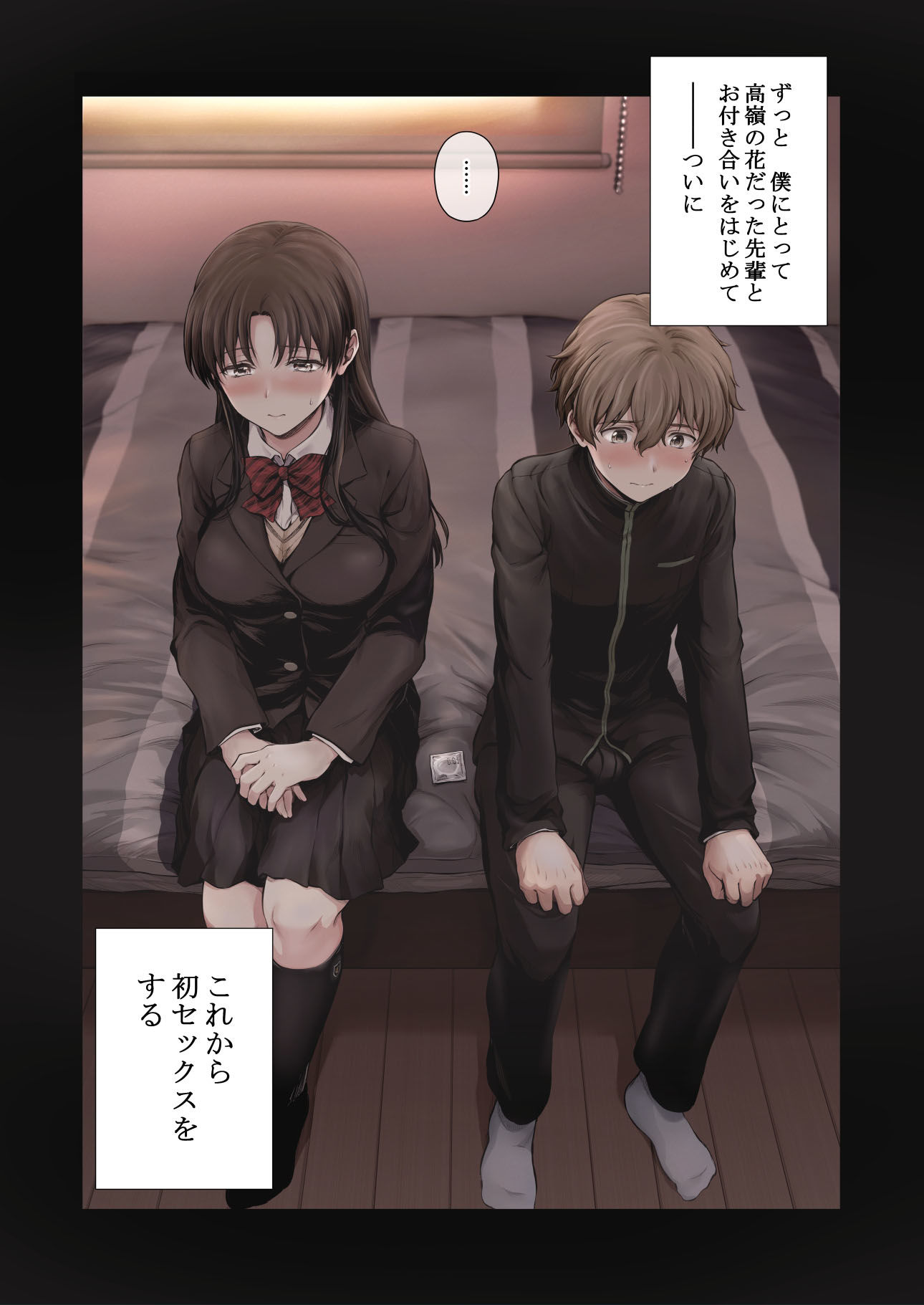 僕と先輩のはじめて日誌 サンプル2ページ目