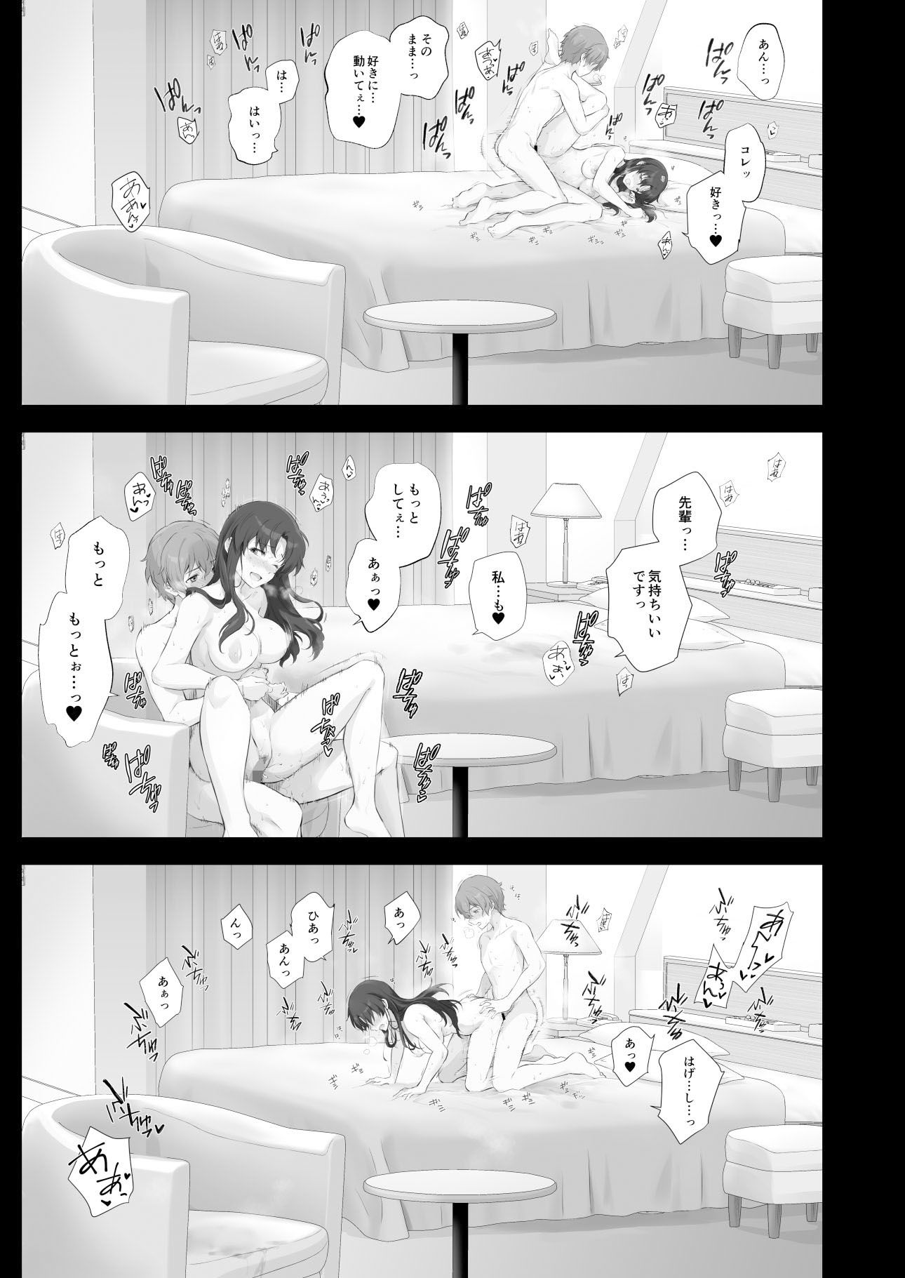 僕と先輩のはじめて日誌 サンプル8ページ目