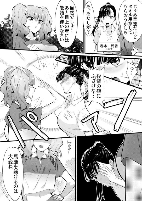 テニス部の先輩いじめ2 サンプル1ページ目