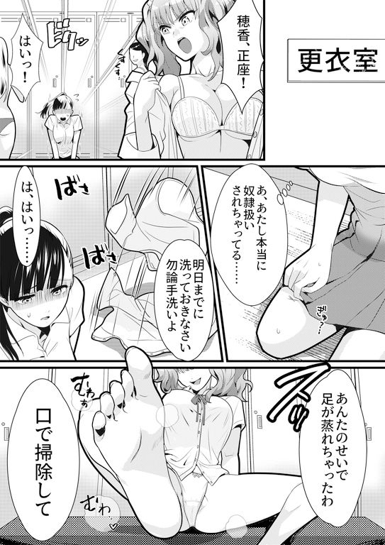 テニス部の先輩いじめ2 サンプル2ページ目