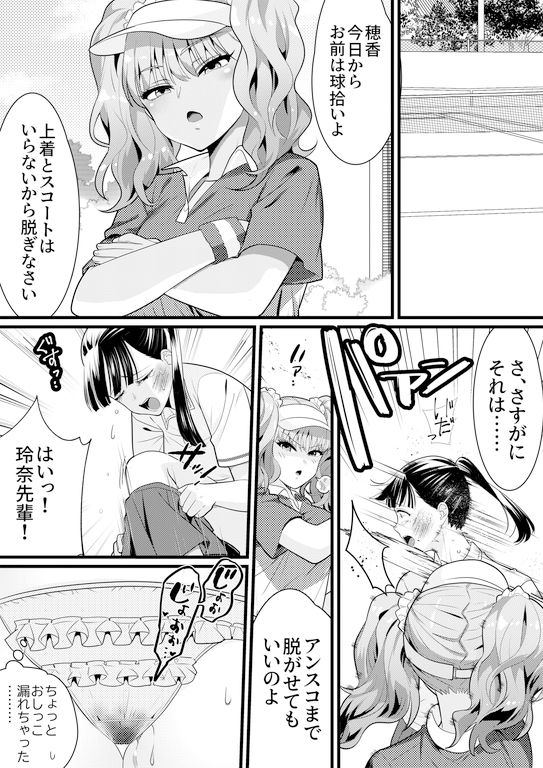 テニス部の先輩いじめ2 サンプル3ページ目