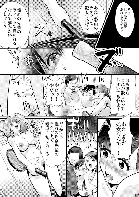 テニス部の先輩いじめ2 サンプル4ページ目