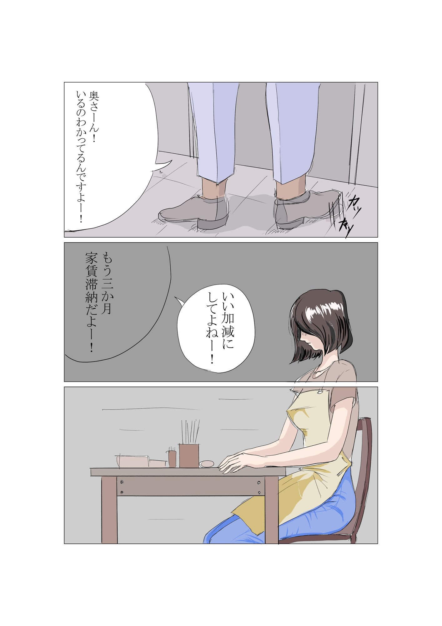 人妻と三人の子豚たち サンプル1ページ目