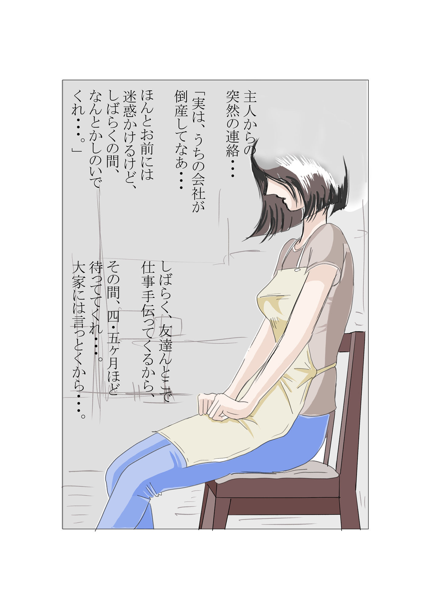 人妻と三人の子豚たち サンプル2ページ目