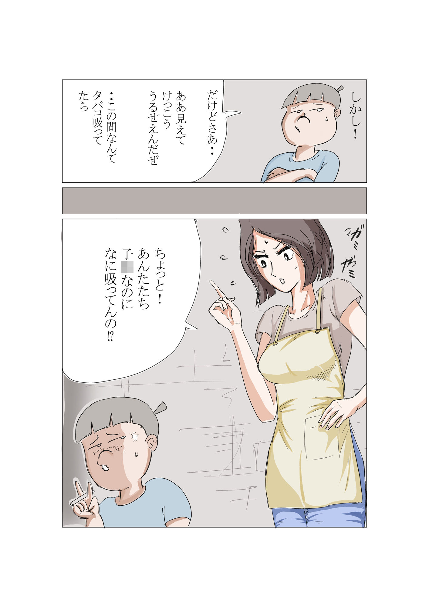 人妻と三人の子豚たち サンプル3ページ目