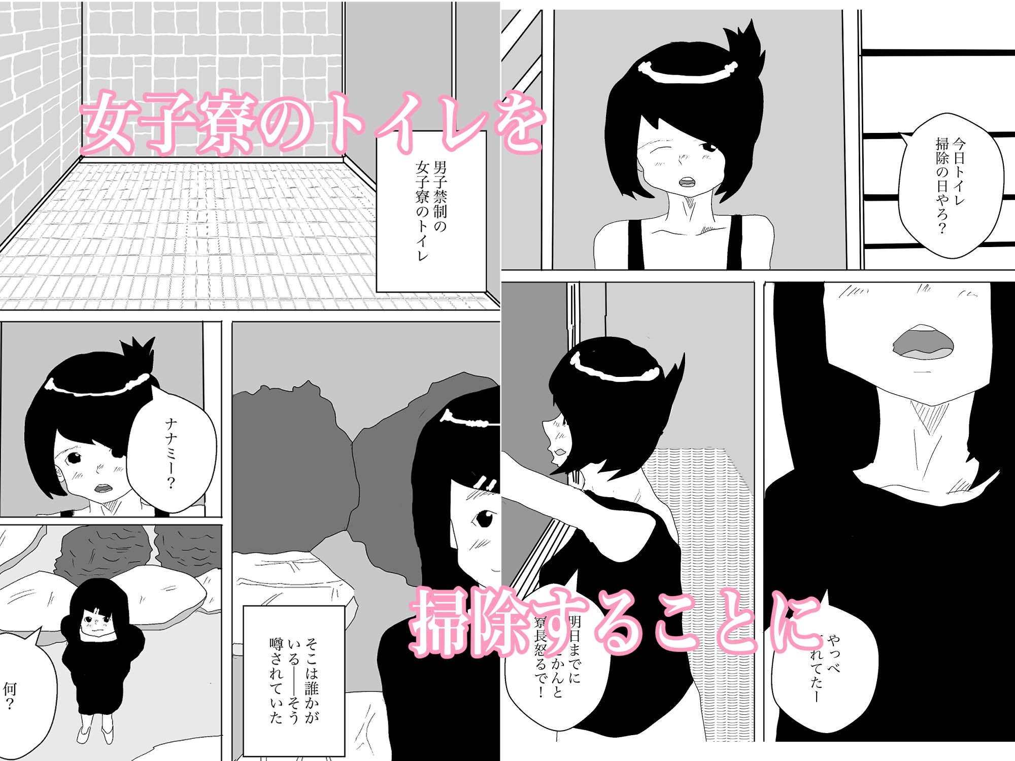 女子寮のトイレ掃除はエロくなる サンプル1ページ目