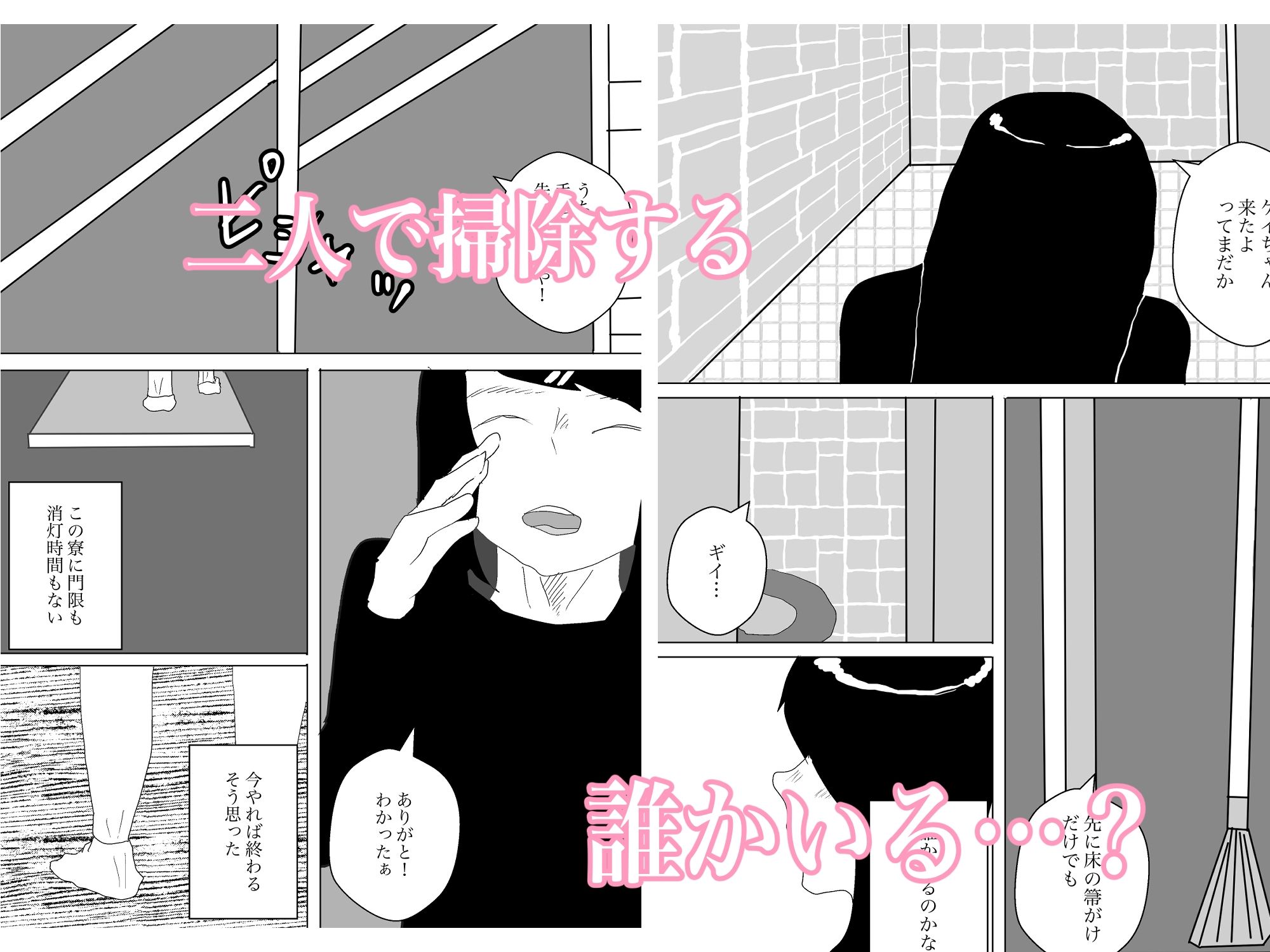 女子寮のトイレ掃除はエロくなる サンプル2ページ目