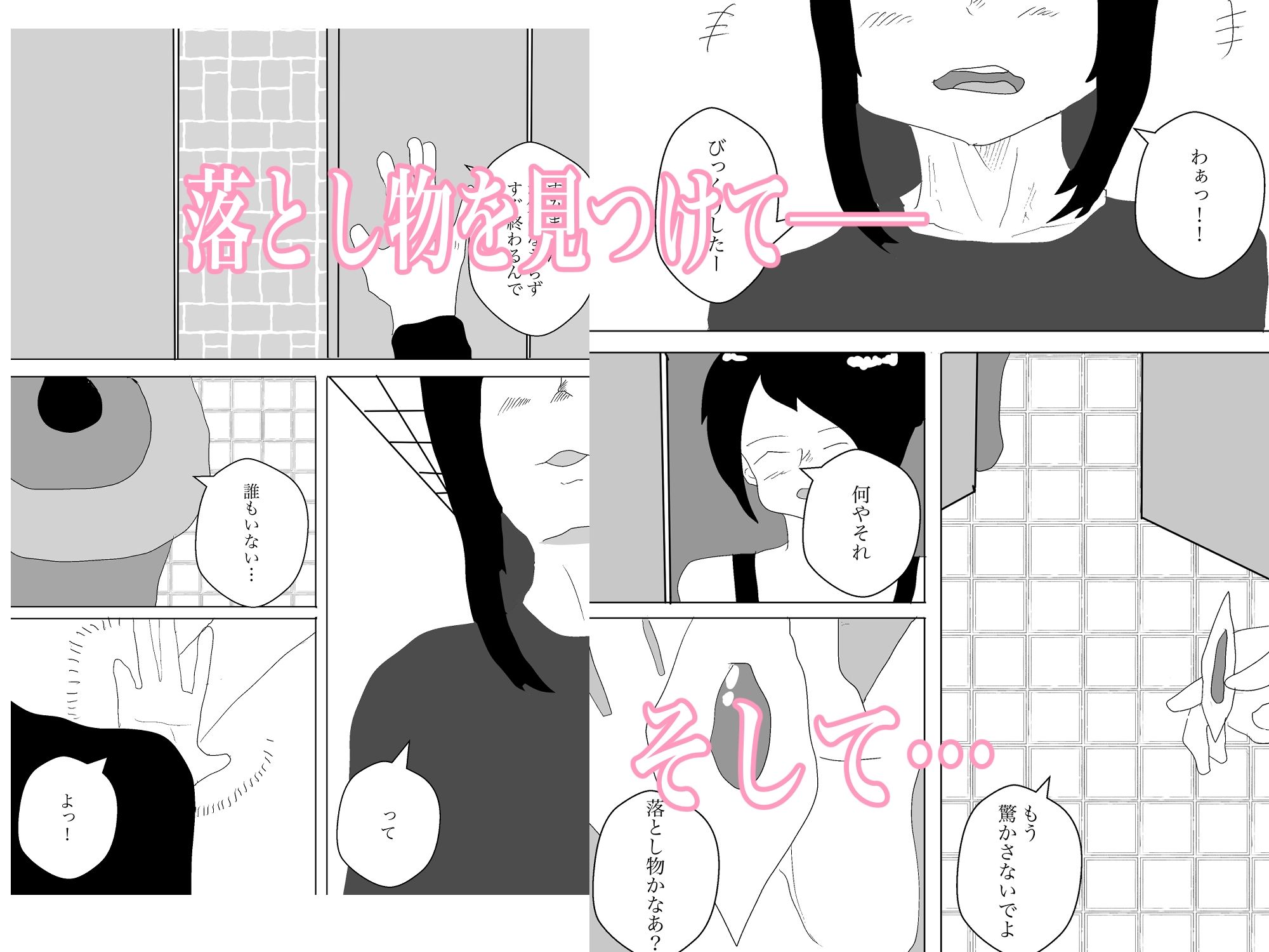 女子寮のトイレ掃除はエロくなる サンプル3ページ目