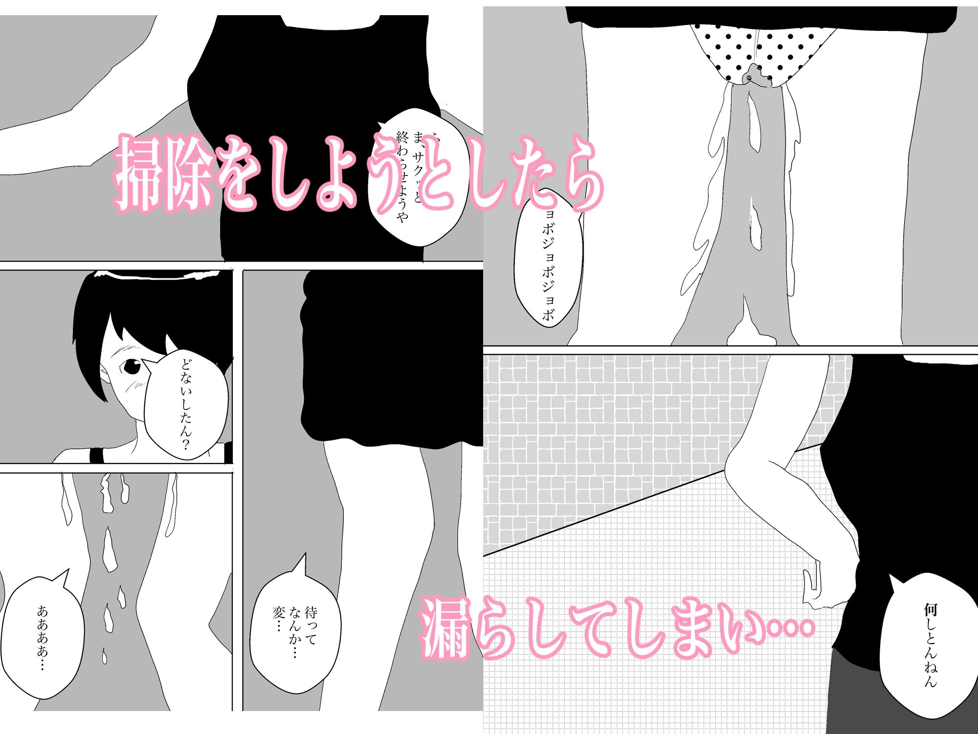 女子寮のトイレ掃除はエロくなる サンプル4ページ目