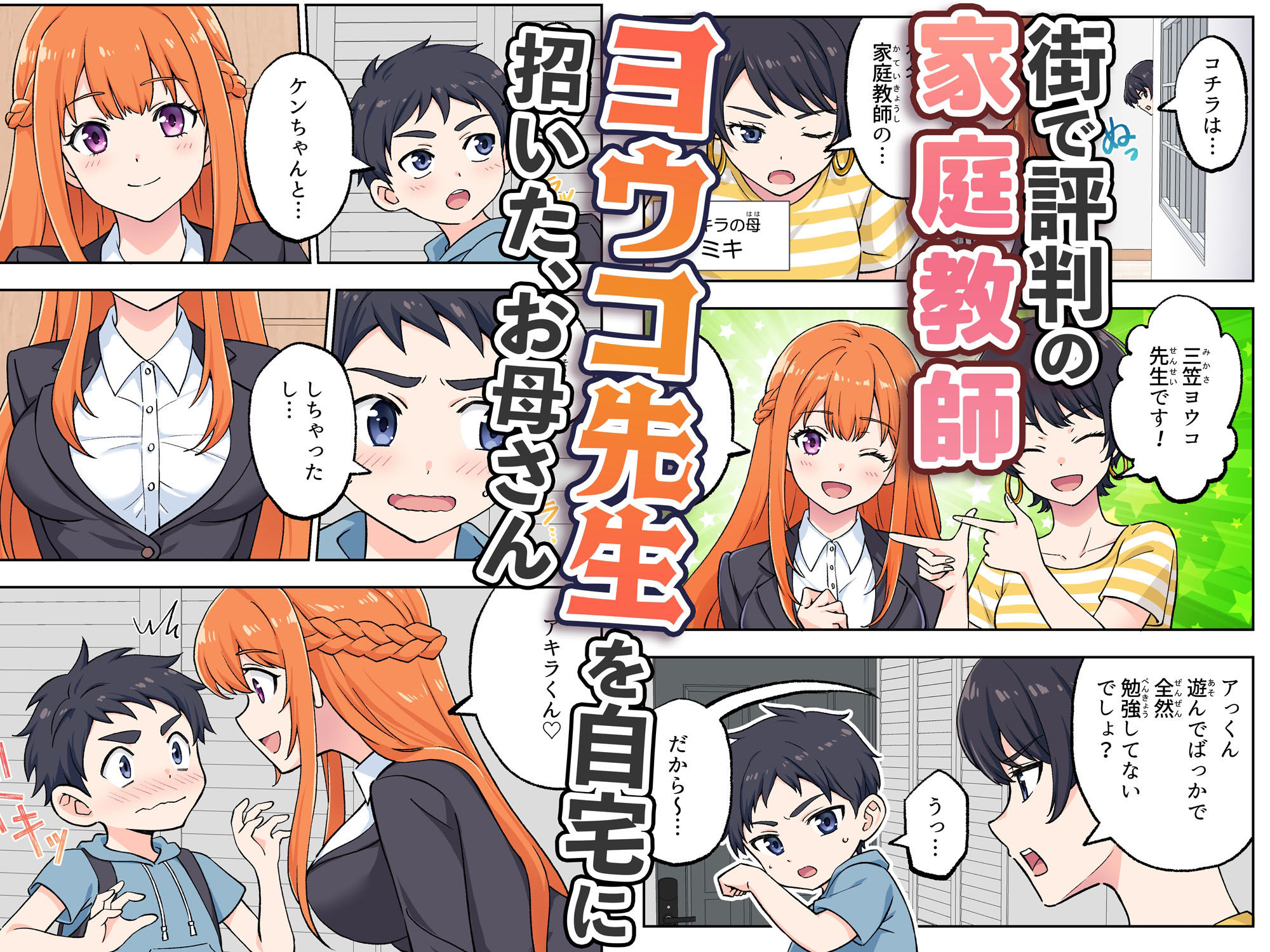絶対合格！街で評判の巨乳お姉さん家庭教師 サンプル1ページ目