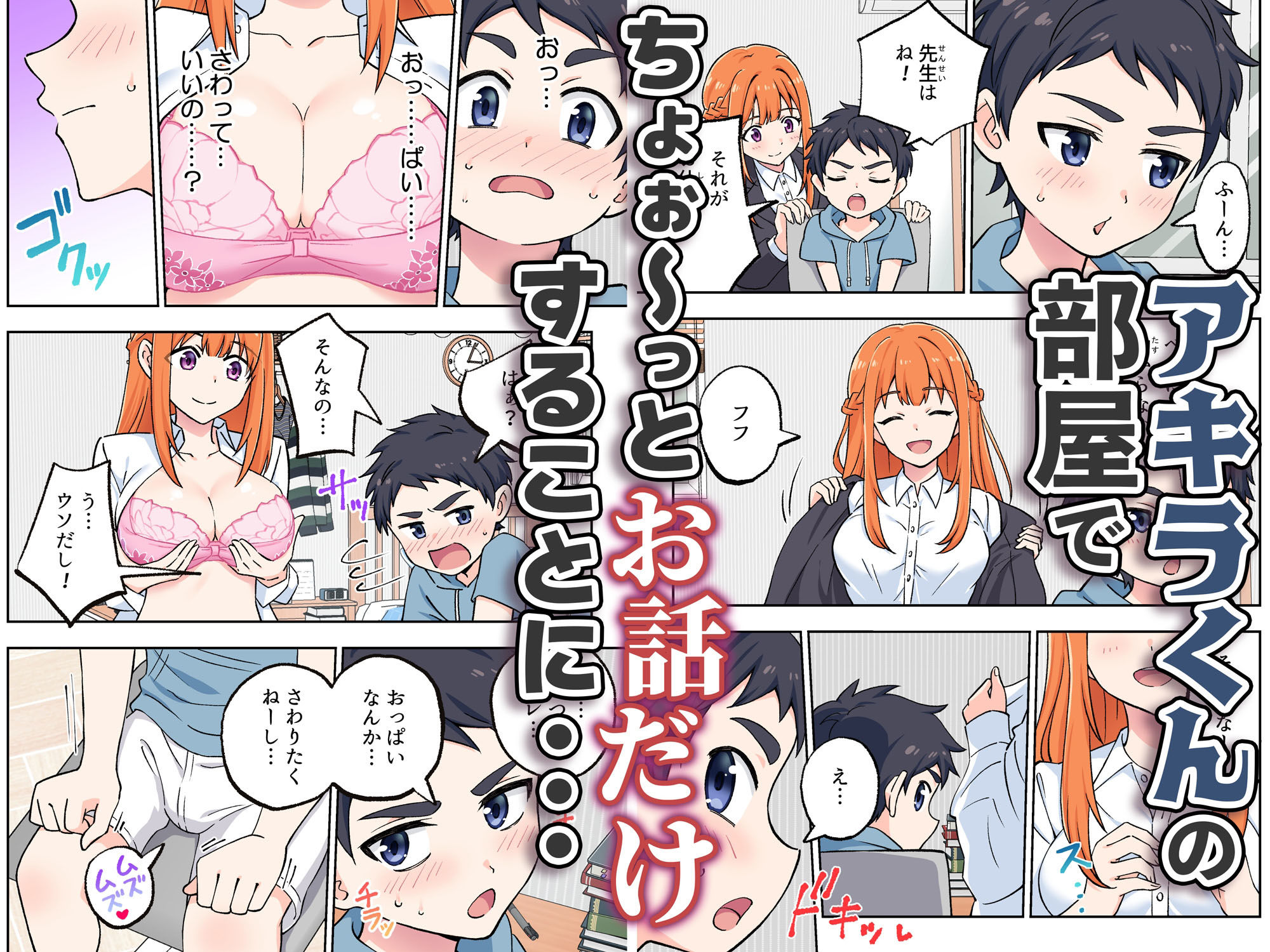 絶対合格！街で評判の巨乳お姉さん家庭教師 サンプル2ページ目