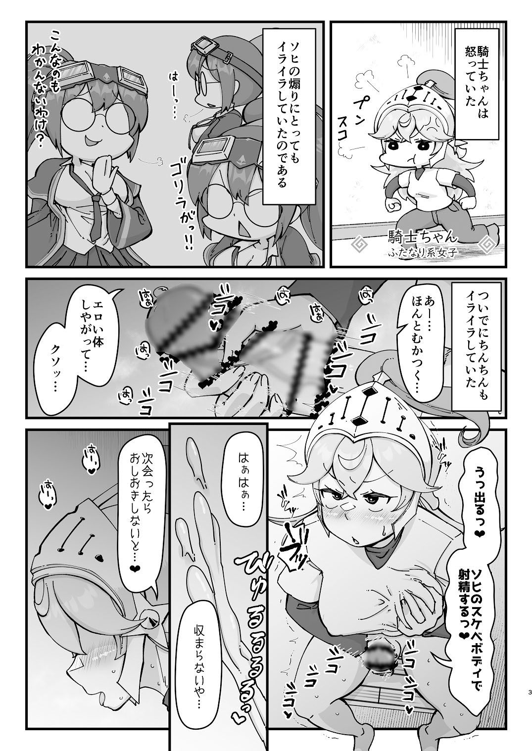 ふたなり騎士ちゃんとデカパイ科学者 サンプル1ページ目