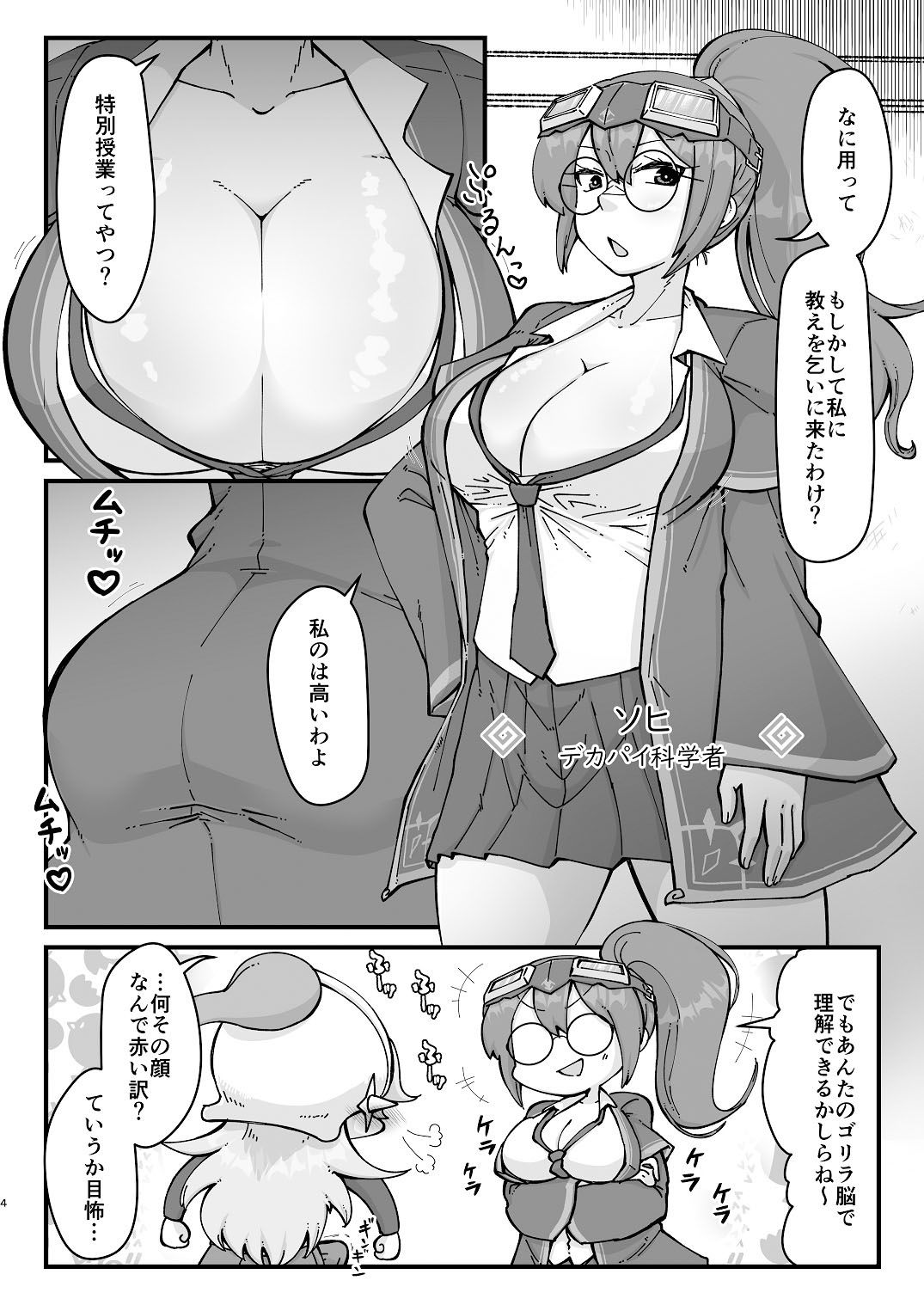 ふたなり騎士ちゃんとデカパイ科学者 サンプル2ページ目