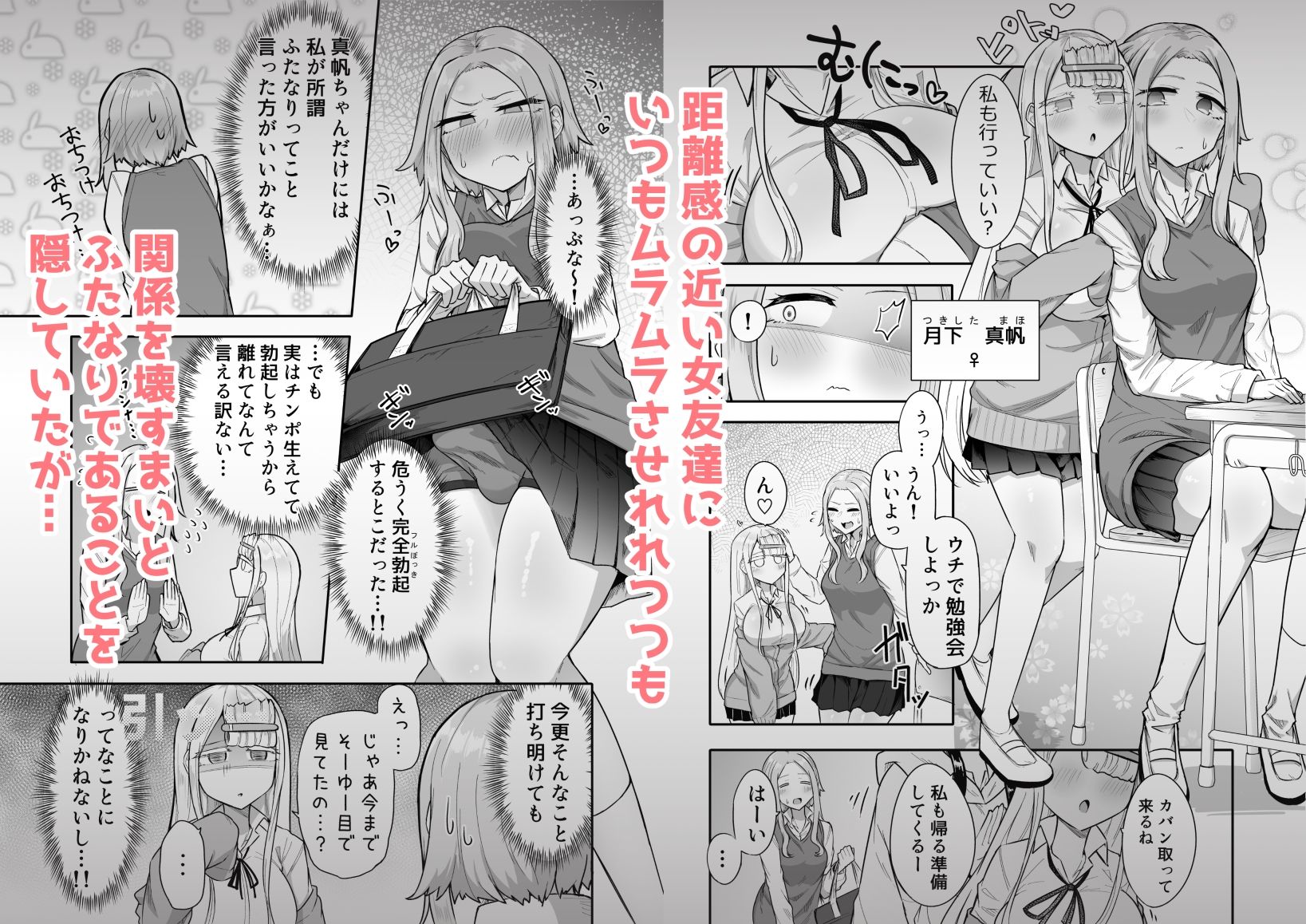 ふたなりな事が友人にバレていて… サンプル1ページ目