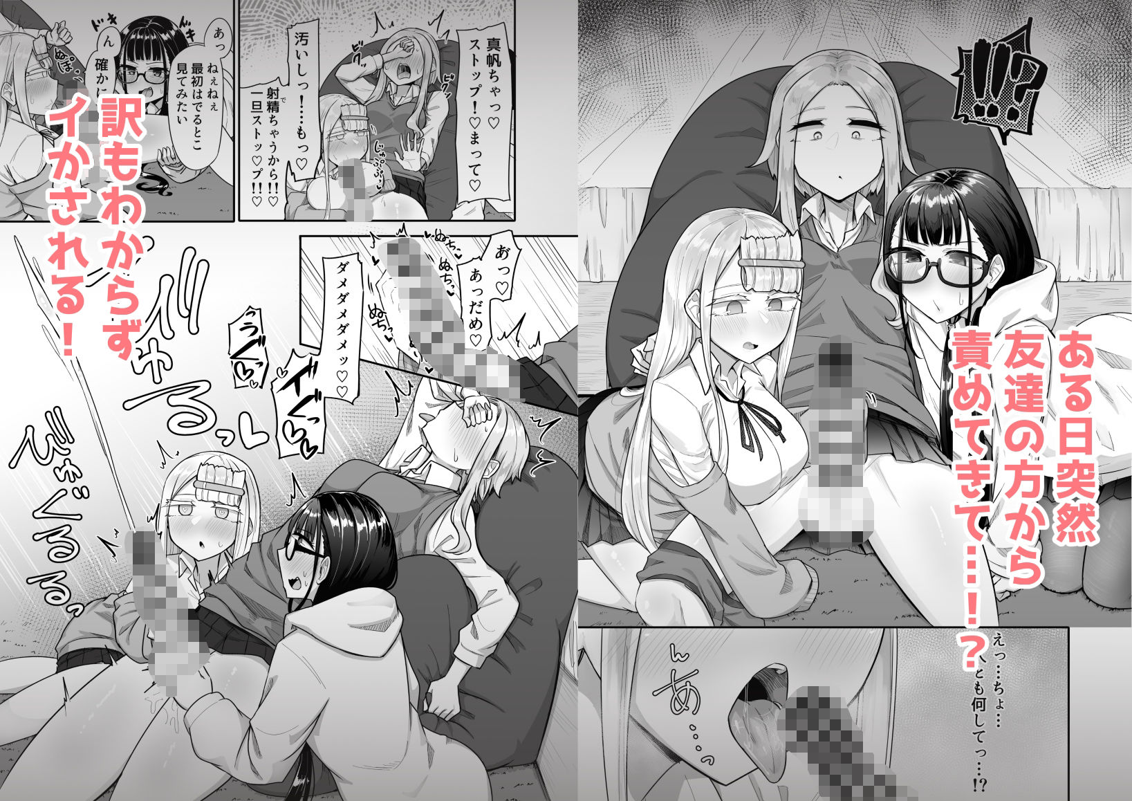 ふたなりな事が友人にバレていて… サンプル2ページ目