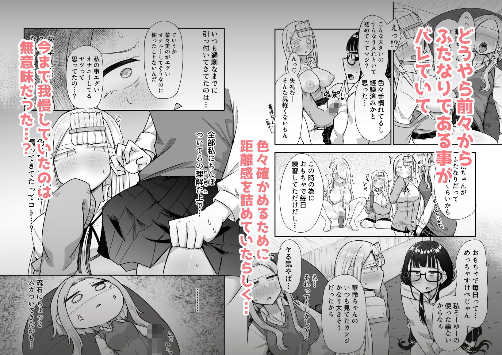 ふたなりな事が友人にバレていて… サンプル3ページ目