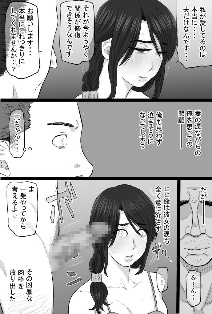 染色妻総集編2 サンプル5ページ目