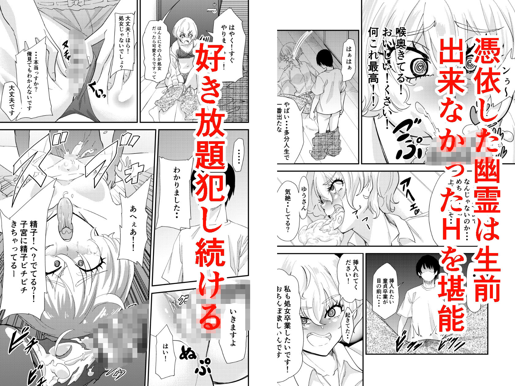ド痴女な幽霊さんとハーレム生活 サンプル2ページ目