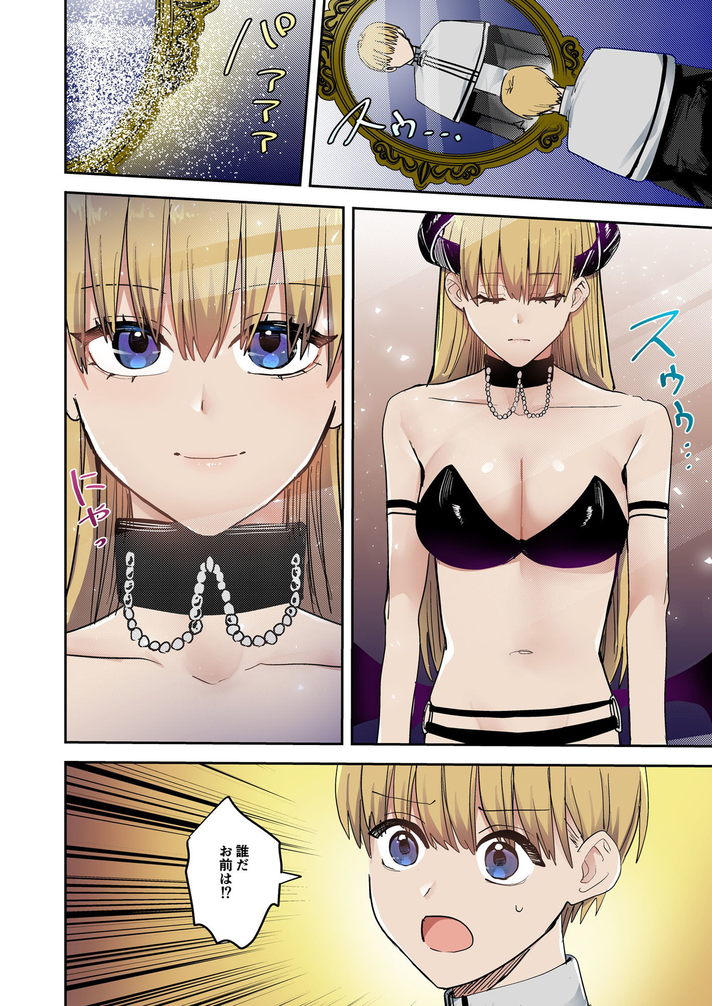 鏡の中に映るのは〜淫魔♀に反転した聖職者♂〜 サンプル2ページ目
