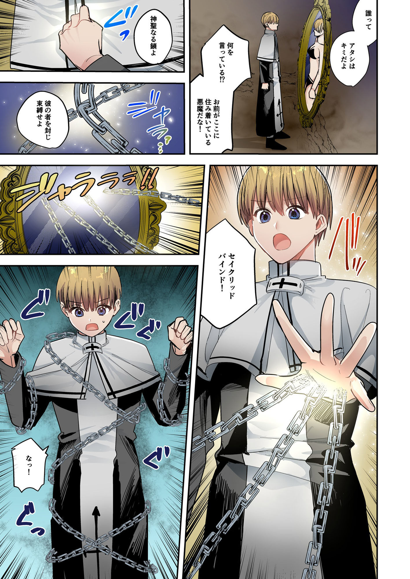 鏡の中に映るのは〜淫魔♀に反転した聖職者♂〜 サンプル3ページ目
