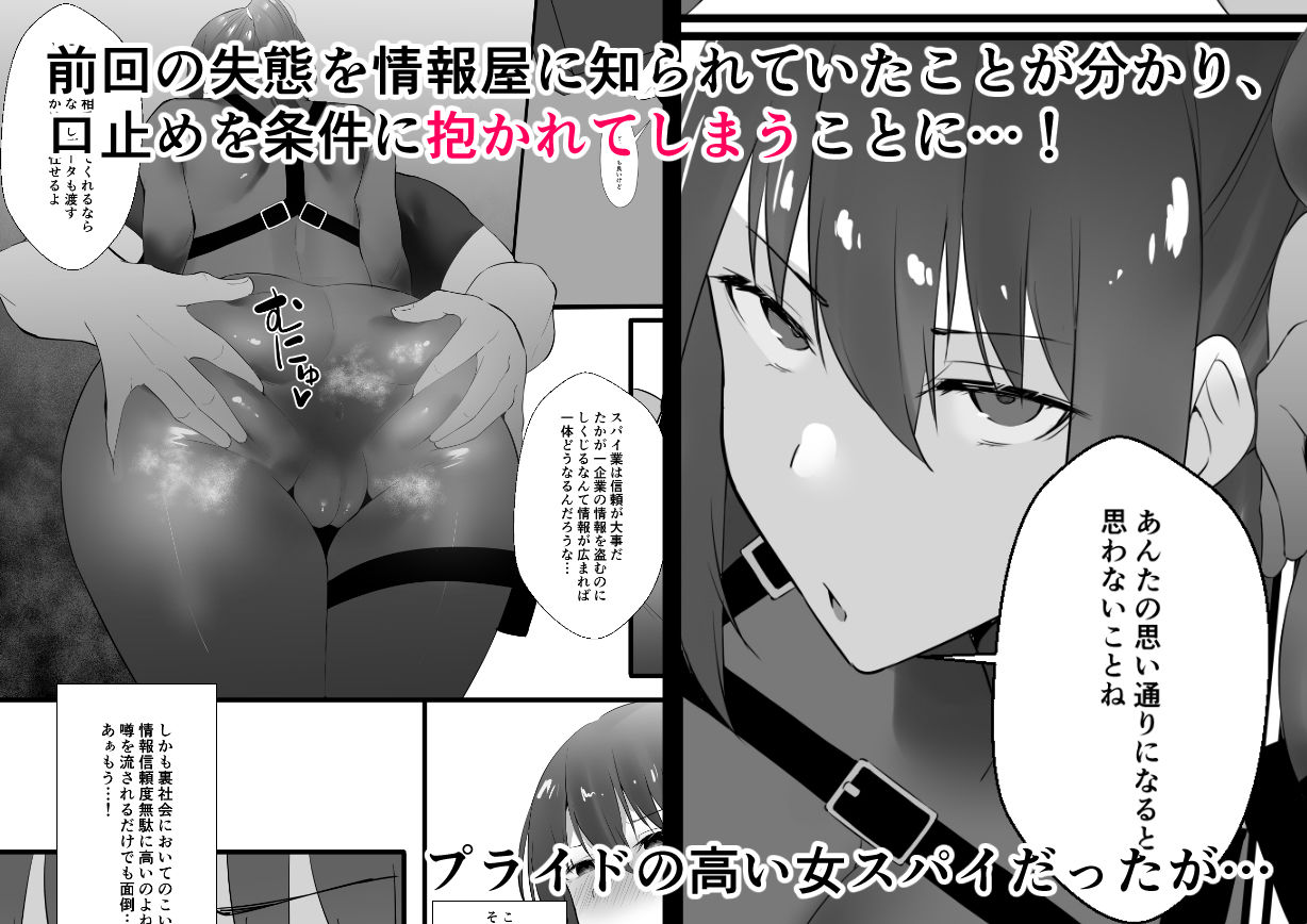女スパイの受難2 サンプル2ページ目