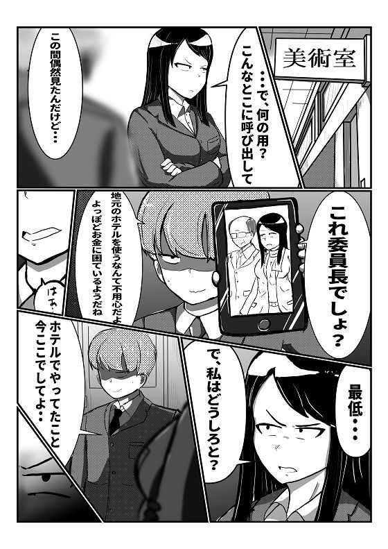 【短編】モブ顔委員長を脅して嫌々ヤらせる本 サンプル3ページ目