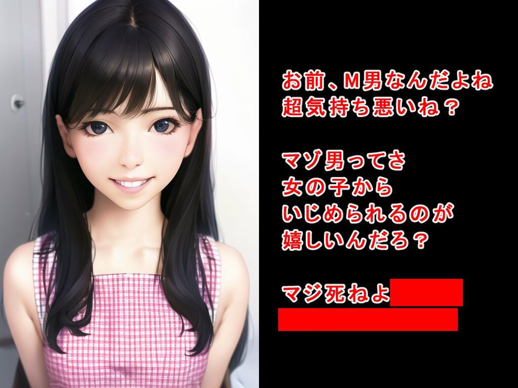 M男主観罵倒集vol.1〜M男死ね〜 サンプル1ページ目