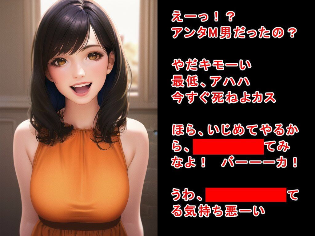 M男主観罵倒集vol.1〜M男死ね〜 サンプル2ページ目