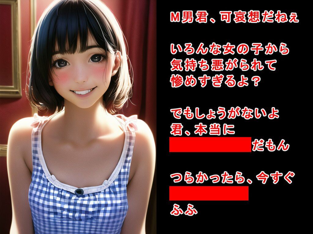 M男主観罵倒集vol.1〜M男死ね〜 サンプル4ページ目