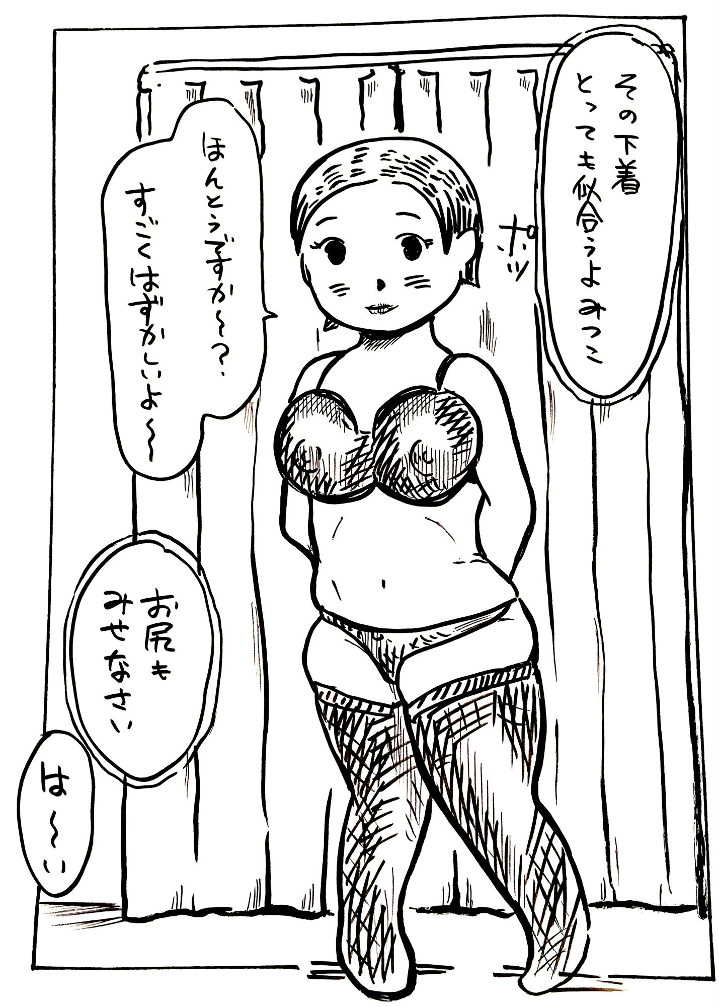 みつこさん一家 サンプル2ページ目