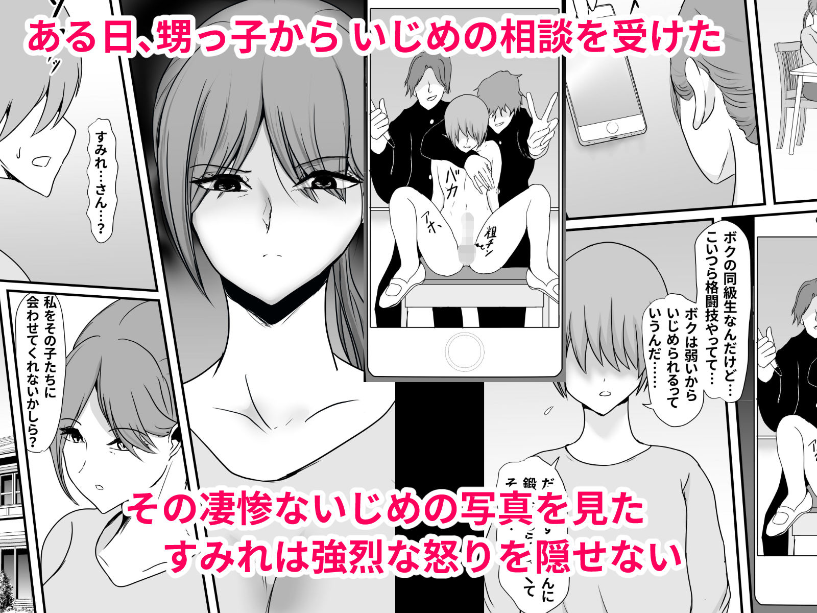 いつもボクを守ってくれた護身術講師のおばさんがいじめっ子に返り討ちにされてハメ倒されちゃう話 サンプル2ページ目