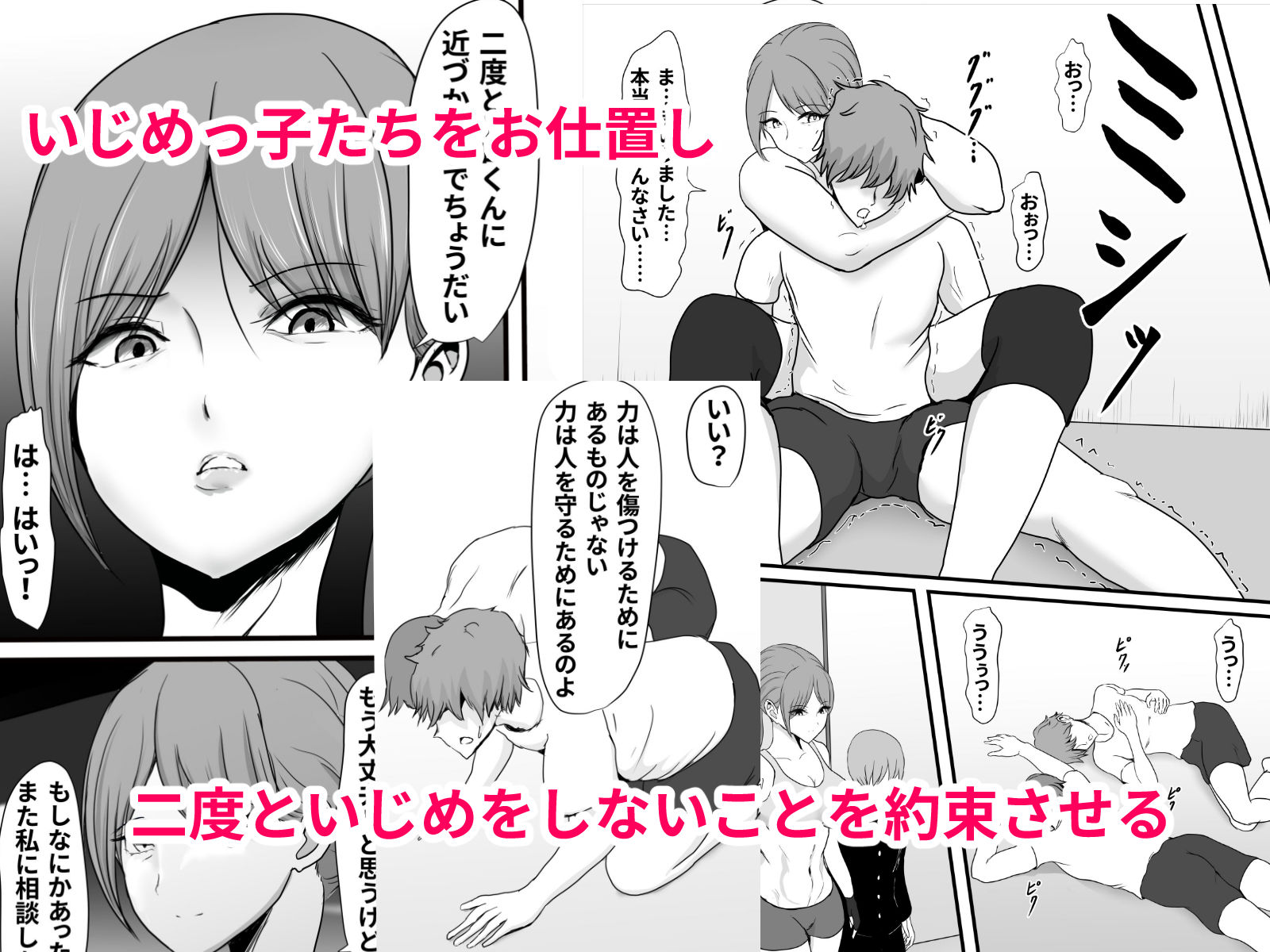 いつもボクを守ってくれた護身術講師のおばさんがいじめっ子に返り討ちにされてハメ倒されちゃう話 サンプル3ページ目