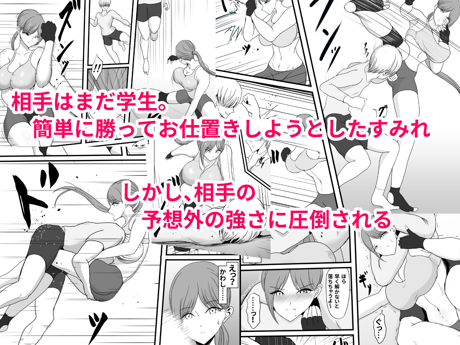 いつもボクを守ってくれた護身術講師のおばさんがいじめっ子に返り討ちにされてハメ倒されちゃう話 サンプル5ページ目