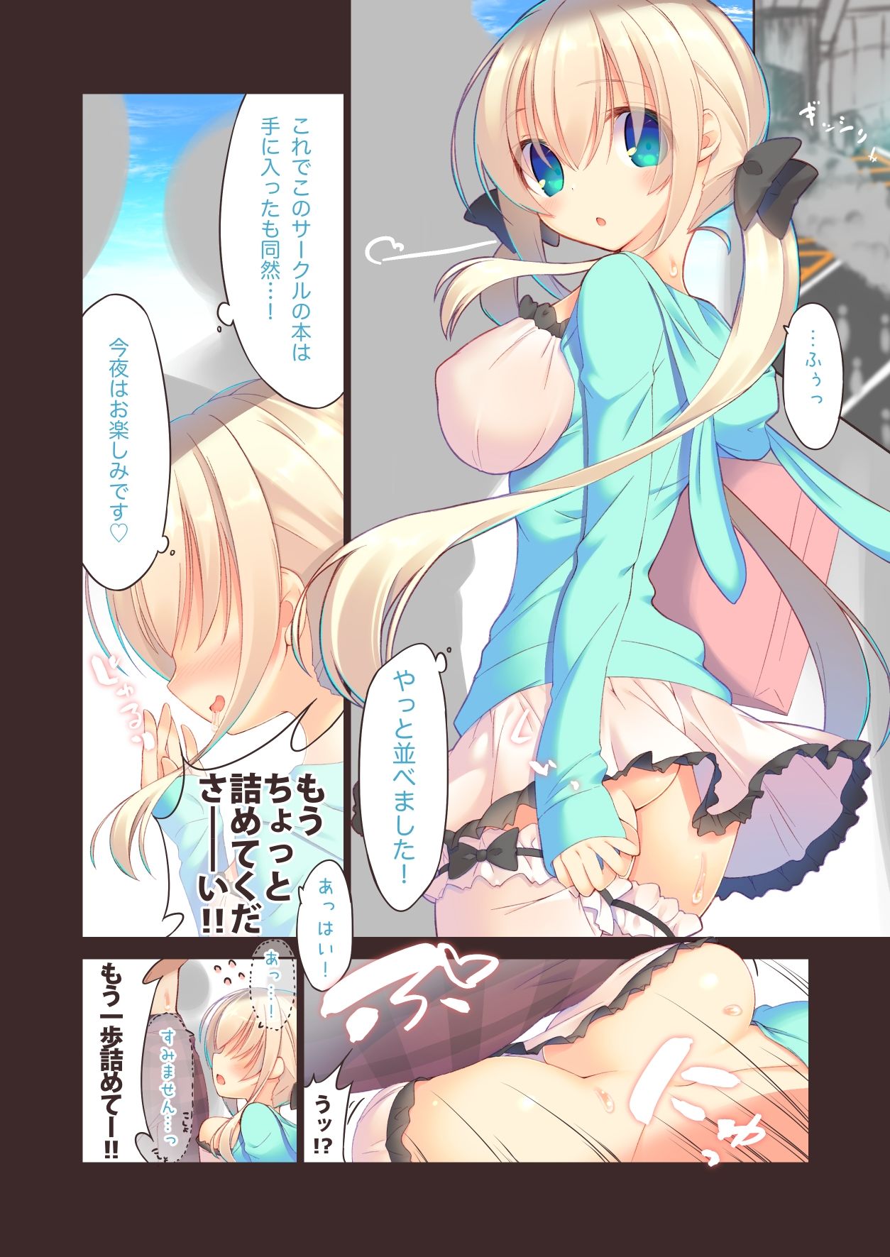 えちすき総集編2 サンプル3ページ目