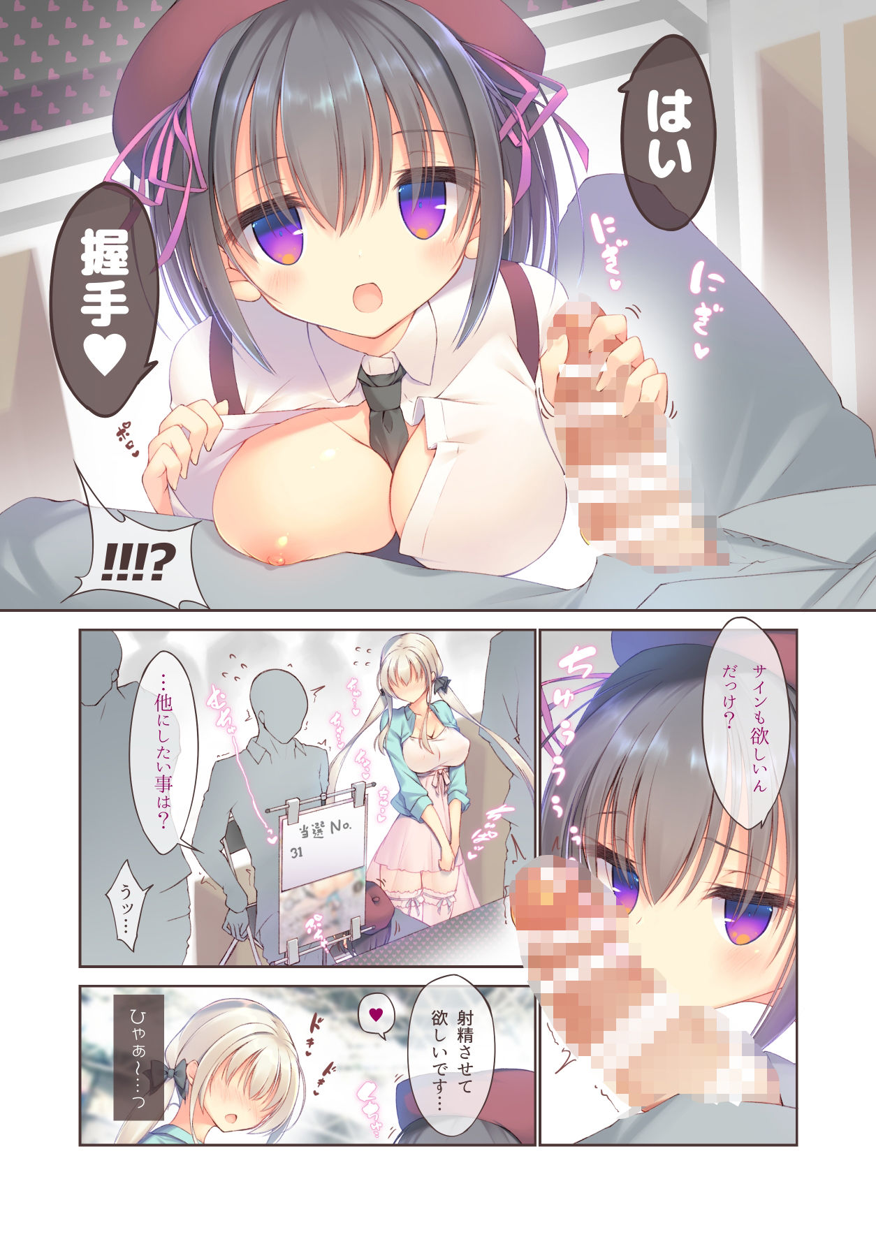 えちすき総集編2 サンプル6ページ目