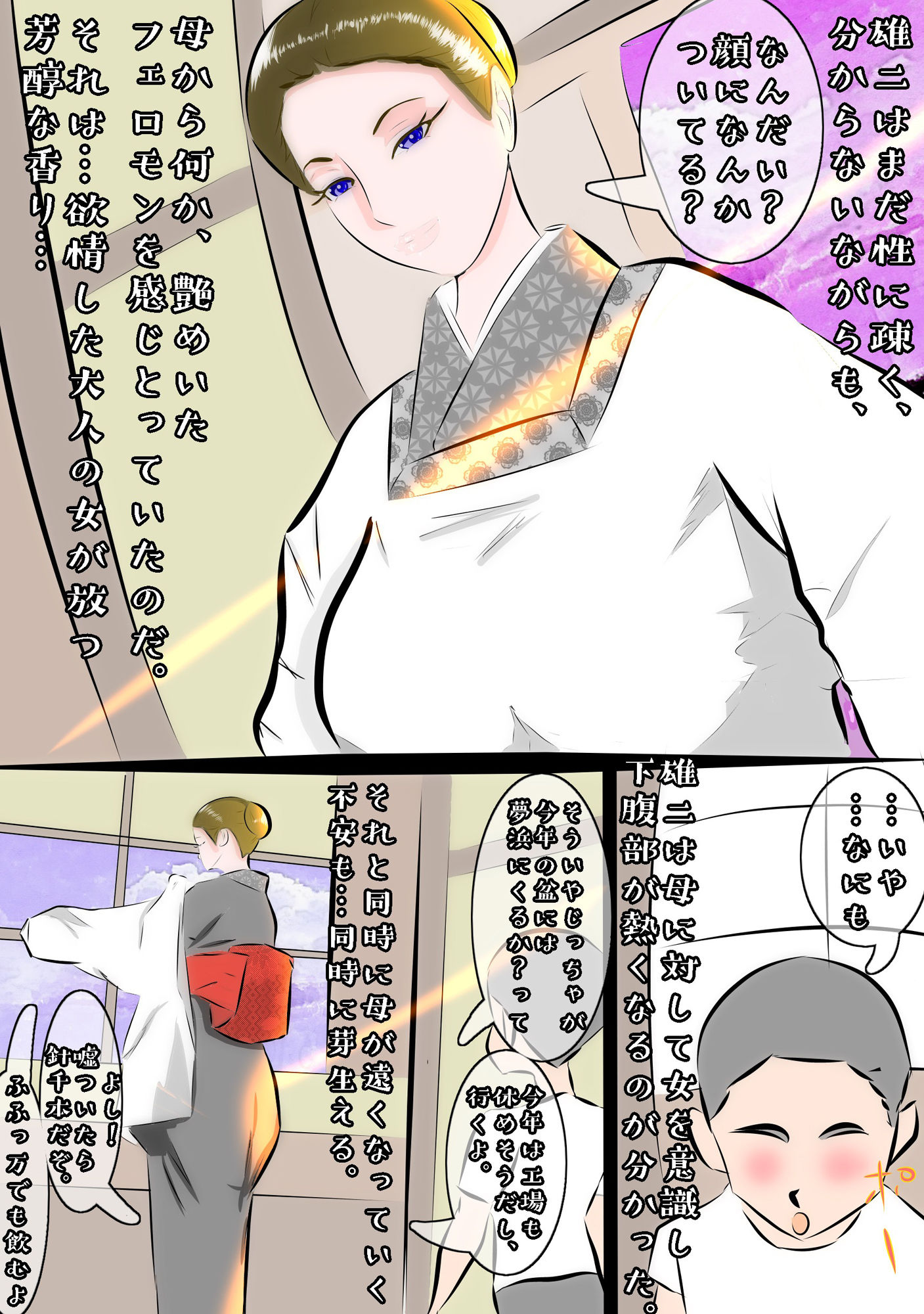 ノスタルジエ 淫美な白昼夢 息子の同級生の不良に惹かれて行く母親達 サンプル8ページ目
