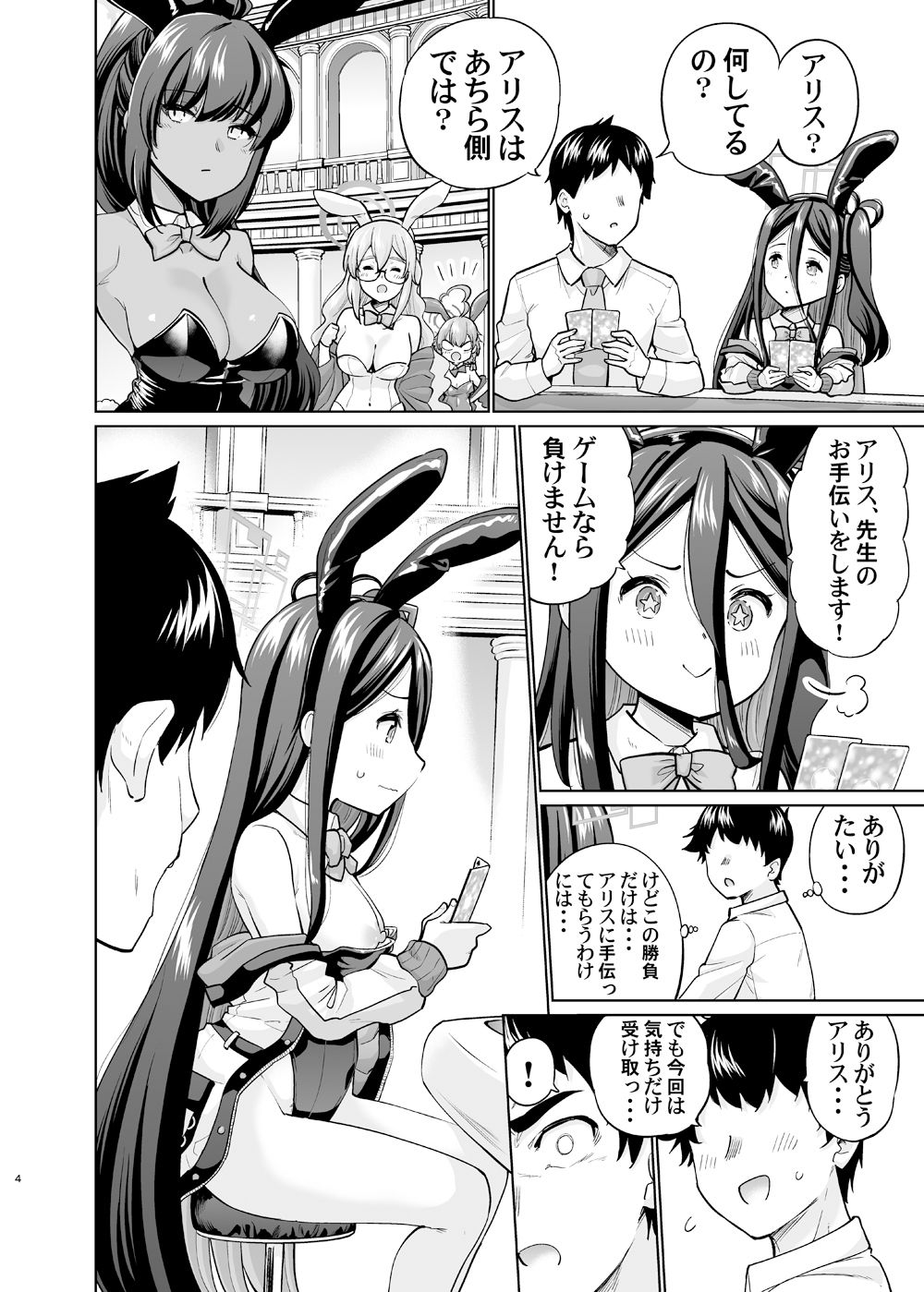 バニーなアリスは好きですか サンプル1ページ目