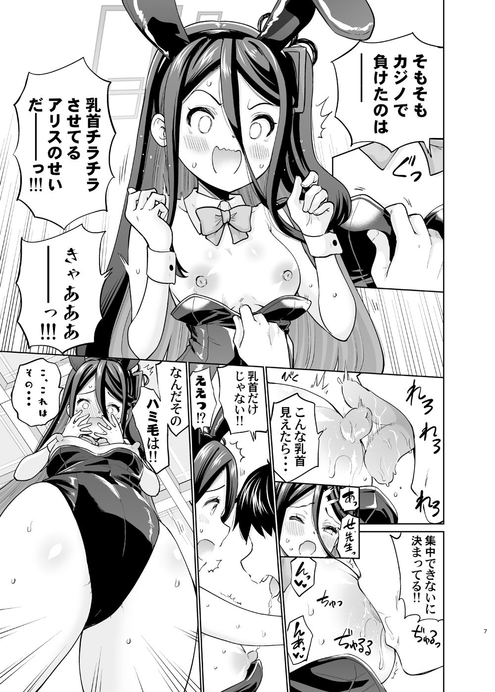 バニーなアリスは好きですか サンプル2ページ目