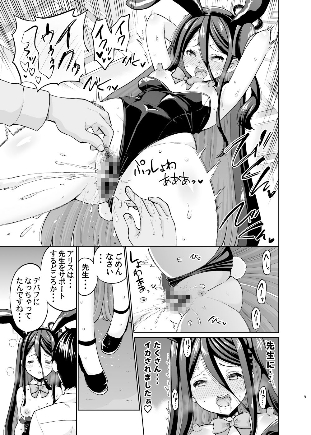 バニーなアリスは好きですか サンプル3ページ目