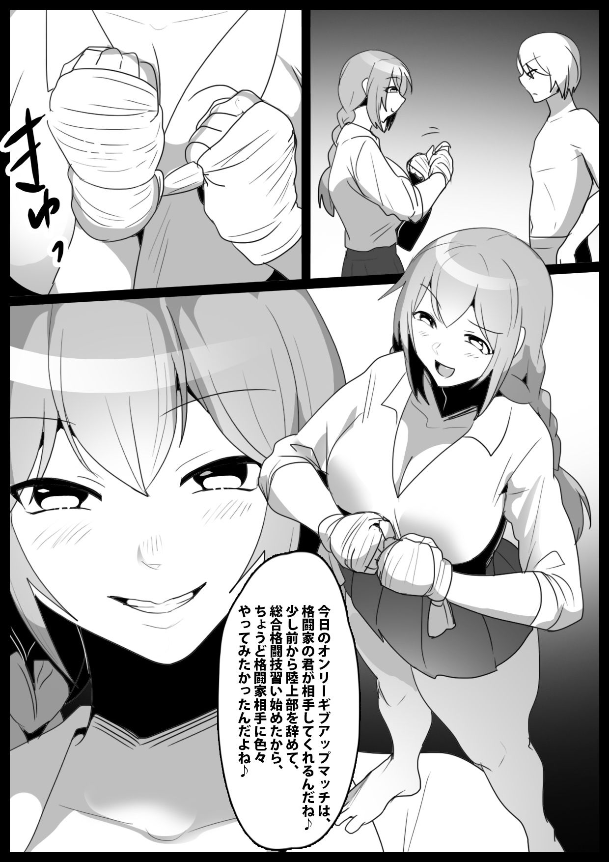 Girls Beat！ vs ハルカ サンプル1ページ目