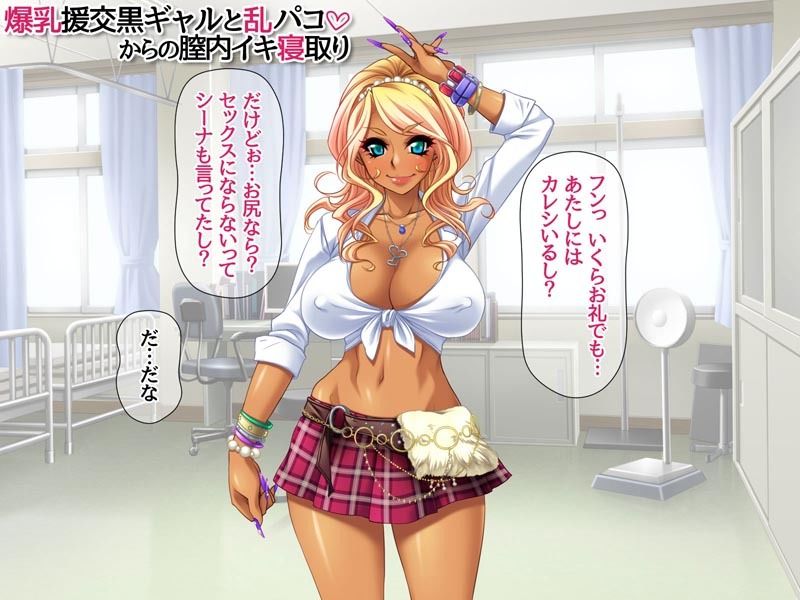 爆乳援交黒ギャルと乱パコ からの総集編 サンプル4ページ目