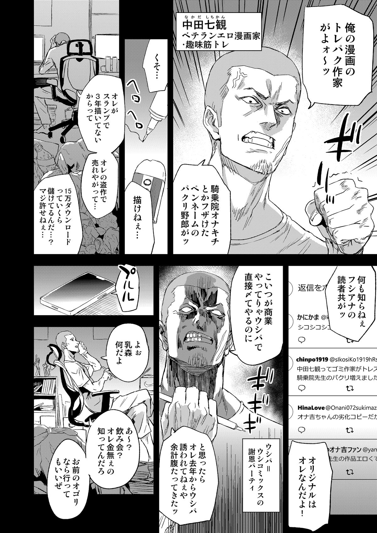 騎乗院先生のエロマンガ脳 サンプル3ページ目