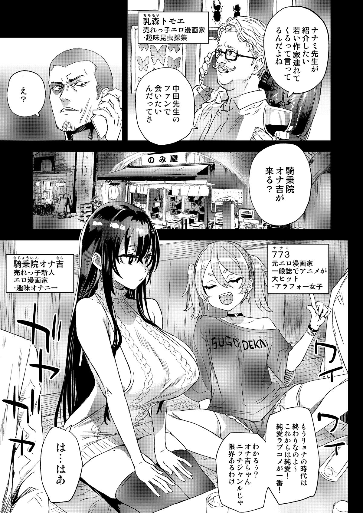 騎乗院先生のエロマンガ脳 サンプル4ページ目