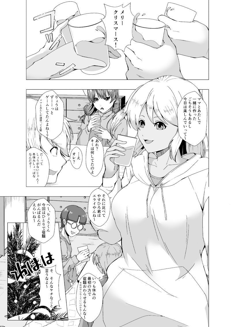冬休みのクリスマスパーティ〜おたすけ皮化キット2〜 サンプル1ページ目