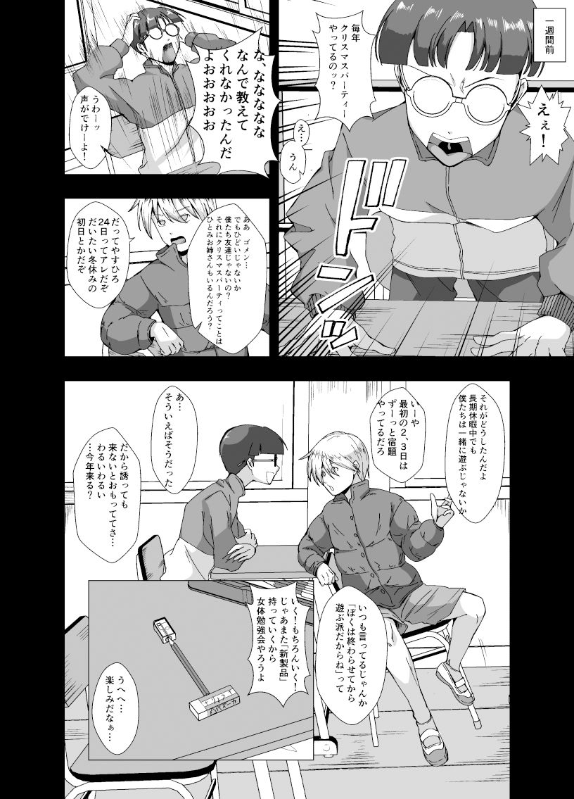 冬休みのクリスマスパーティ〜おたすけ皮化キット2〜 サンプル2ページ目