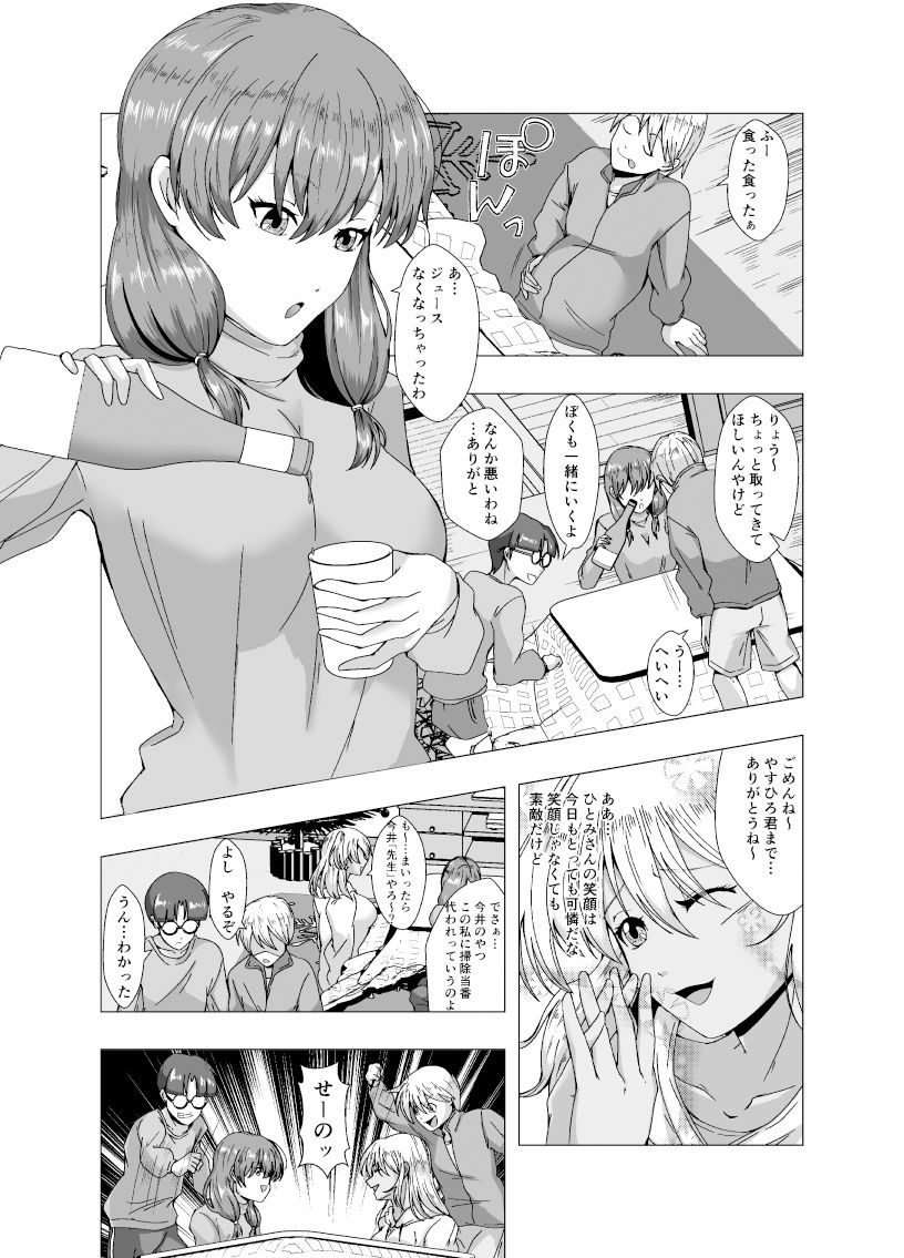 冬休みのクリスマスパーティ〜おたすけ皮化キット2〜 サンプル3ページ目