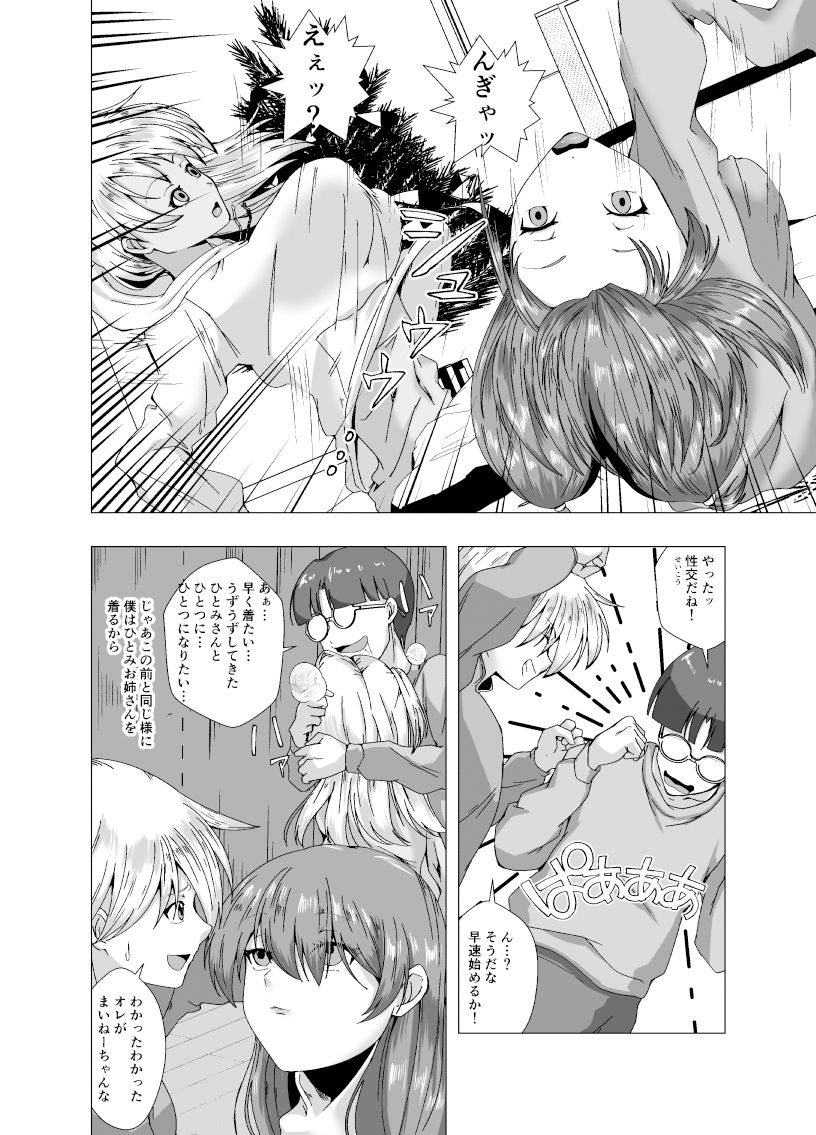 冬休みのクリスマスパーティ〜おたすけ皮化キット2〜 サンプル4ページ目