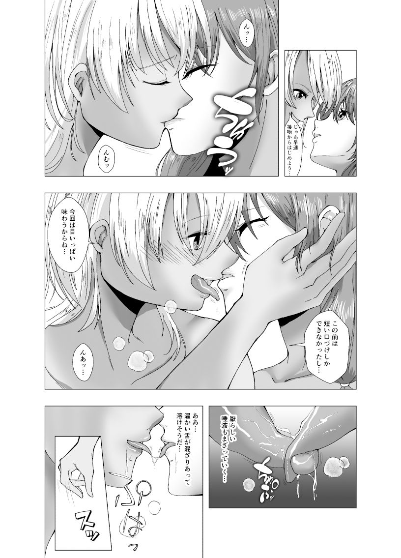 冬休みのクリスマスパーティ〜おたすけ皮化キット2〜 サンプル6ページ目