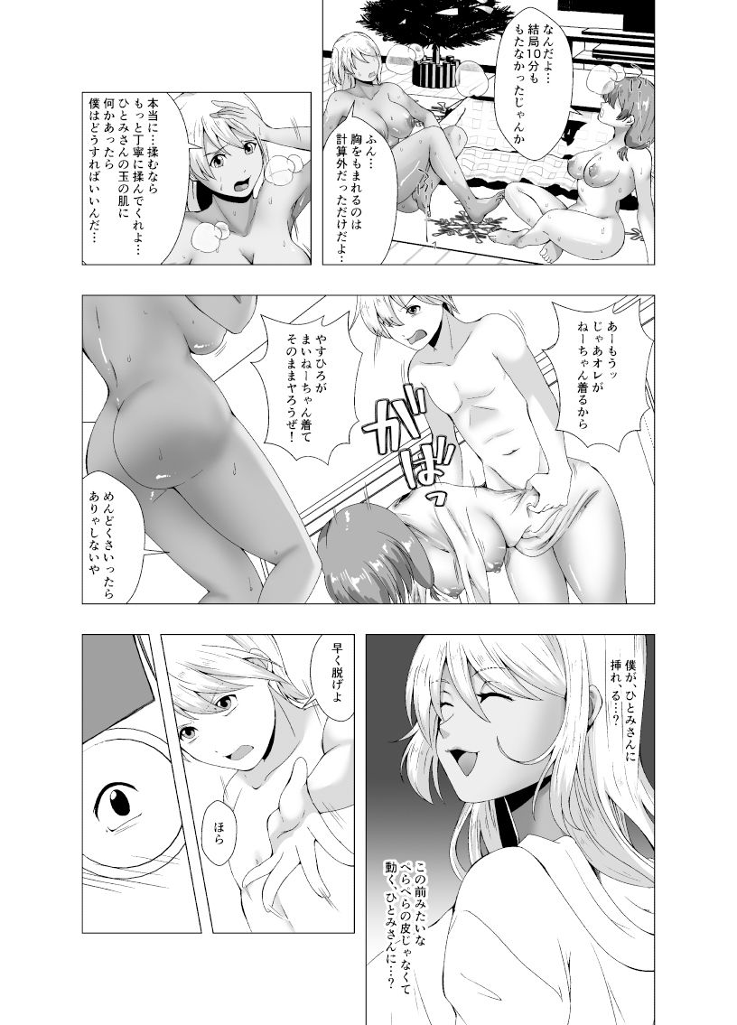 冬休みのクリスマスパーティ〜おたすけ皮化キット2〜 サンプル8ページ目